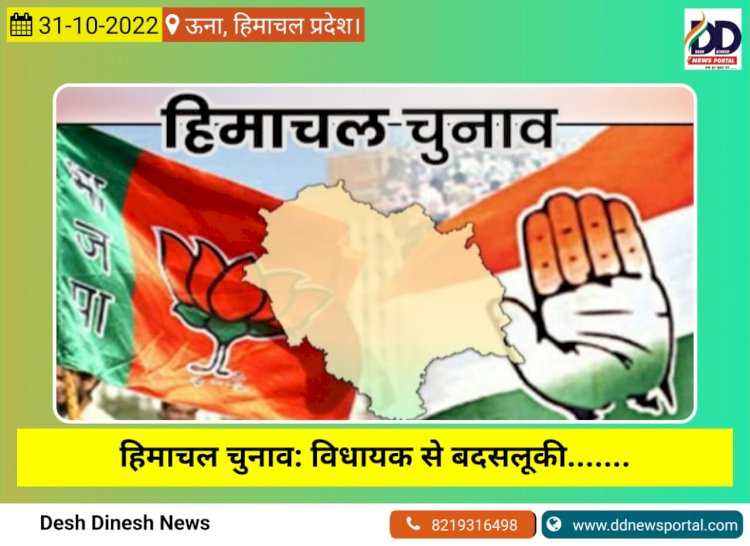 हिमाचल चुनाव: विधायक से बदसलूकी.......  31 अक्तूबर 2022- पाॅंवटा साहिब से आज का खबरनामा  ddnewsportal.com