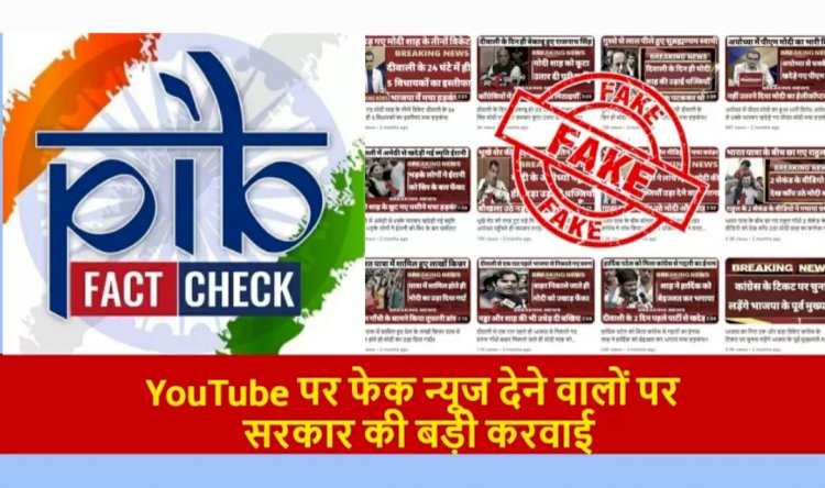 दिल्ली: 6 यू-ट्यूब चैनलों के सौ से ज्यादा वीडियो का पर्दाफाश ddnewsportal.com