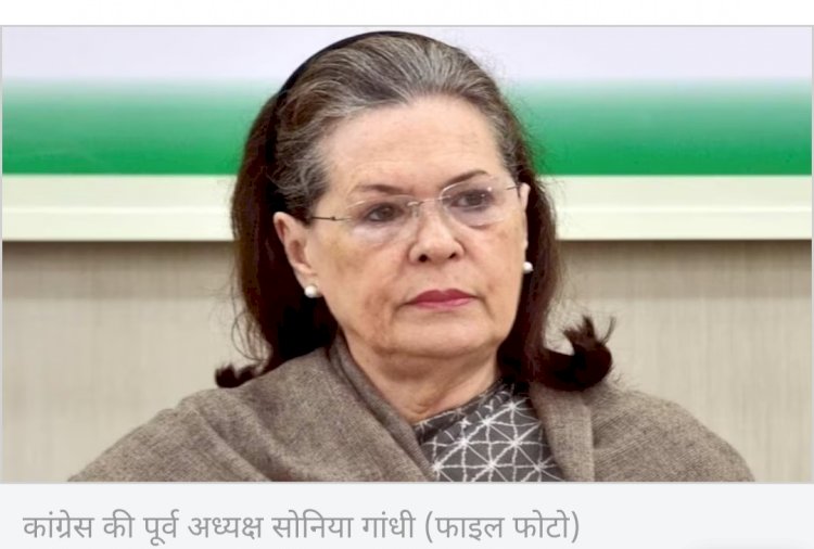 New Delhi: कांग्रेस की पूर्व अध्यक्ष सोनिया गांधी की तबीयत बिगड़ी ddnewsportal.com