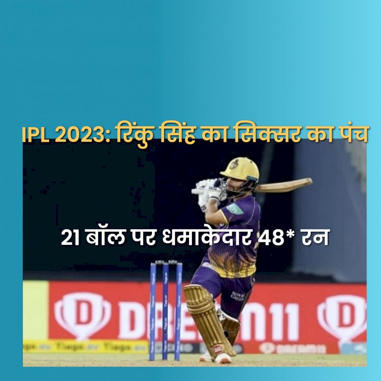 IPL 2023 GT vs KKR : गजब का मैच-विकेट की हैट्रिक के साथ-साथ सिक्सर का पंच ddnewsportal.com