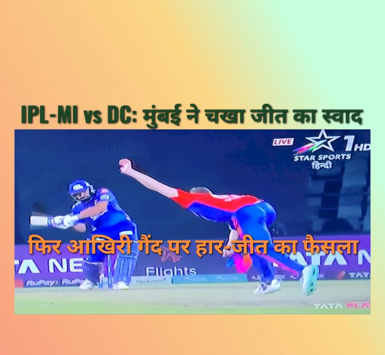 IPL 2023 MI vs DC: फिर आखिरी गेंद पर हुआ हार-जीत का फैसला ddnewsportal.com