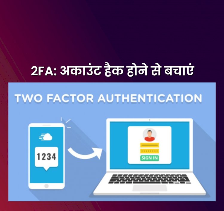 2FA: इंटरनेट चलाते हैं तो Two Factor Authentication के बारे में जानना है जरूरी  ddnewsportal.com