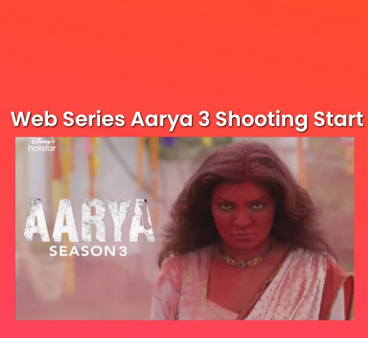 Web Series Aarya 3 का इंतजार जल्द होगा खत्म ddnewsportal.com