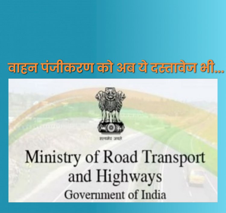 Himachal News: वाहन पंजीकरण को अब 30 तरह के दस्तावेज ddnewsportal.com