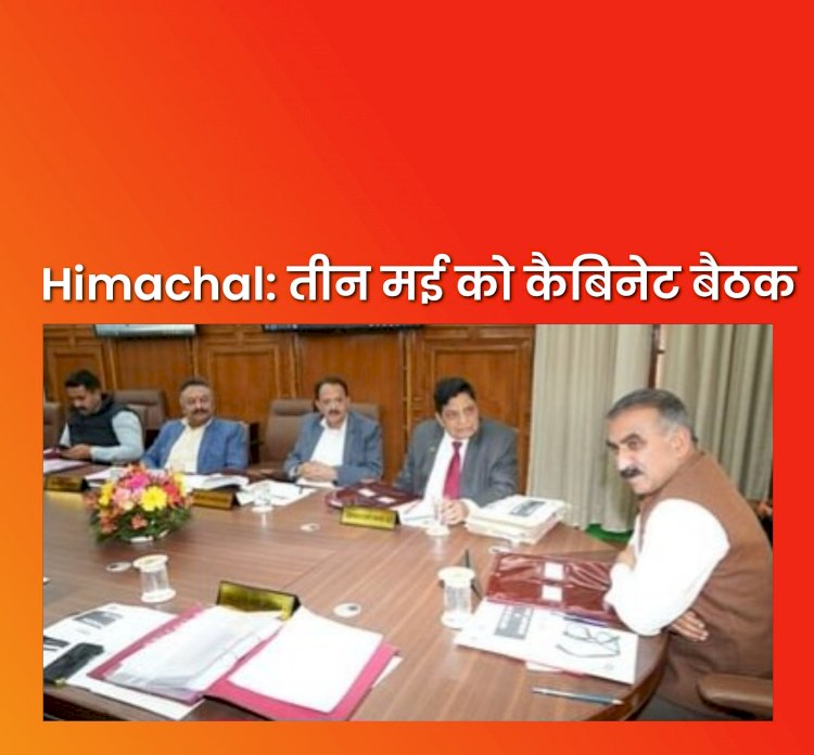 Himachal News: हिमाचल प्रदेश कैबिनेट की खास बैठक इस दिन... ddnewsportal.com