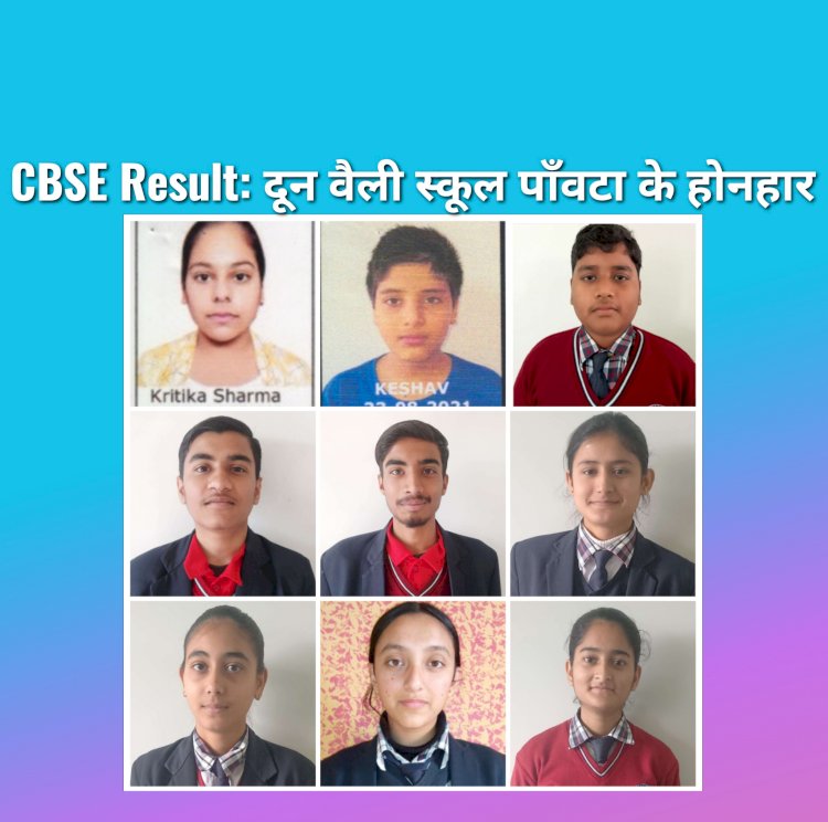 Paonta Sahib: CBSE Result- दून वैली स्कूल की कृतिका ने हासिल किये 95 प्रतिशत अंक ddnewsportal.com