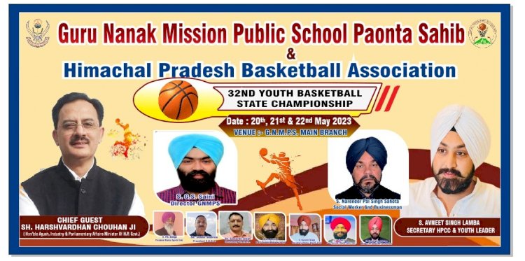 Paonta Sahib के गुरू नानक मिशन स्कूल में होगी बास्केटबॉल की राज्यस्तरीय प्रतियोगिता  ddnewsportal.com