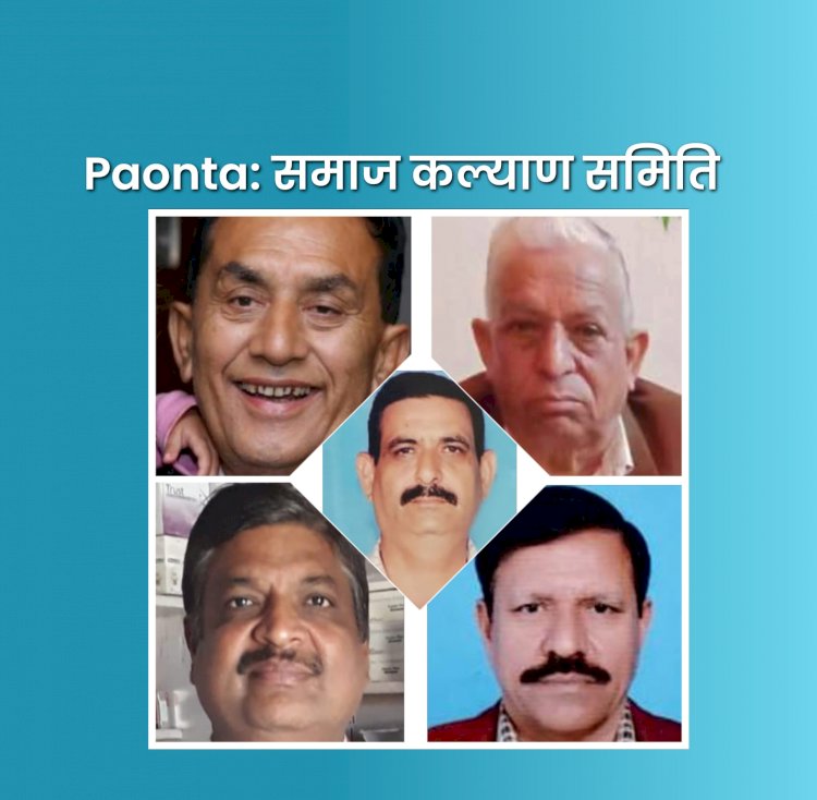 Paonta Sahib: तोता राम शर्मा समाज कल्याण समीति के अध्यक्ष  ddnewsportal.com