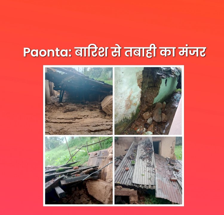 Paonta Sahib: गोशाला क्षतिग्रस्त तो रिहायशी मकान की गिरी दीवार-  ddnewsportal.com