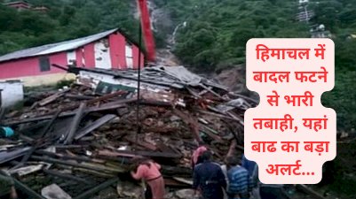 Himachal Rain Alert: ऑरेंज अलर्ट के बीच फिर भारी तबाही का मंजर  ddnewsportal.com