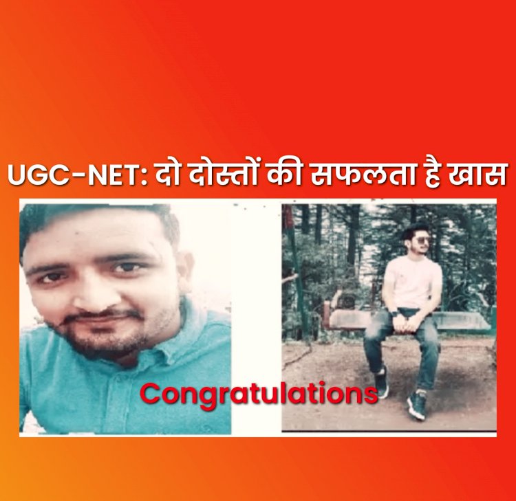 UGC-NET Result: गिरिपार के दो दोस्तों ने पहले ही प्रयास में पास की यूजीसी-नेट परीक्षा  ddnewsportal.com