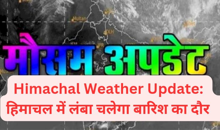 Himachal Weather Update: हिमाचल में लंबा चलेगा बारिश का दौर ddnewsportal.com