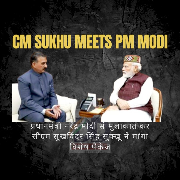 दिल्ली: PM मोदी से मुलाकात कर सीएम सुक्खू ने रखी ये खास मांग... ddnewsportal.com