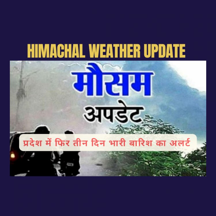Himachal Weather Update: हिमाचल में इन तीन दिन बारिश का ऑरेंज अलर्ट  ddnewsportal.com