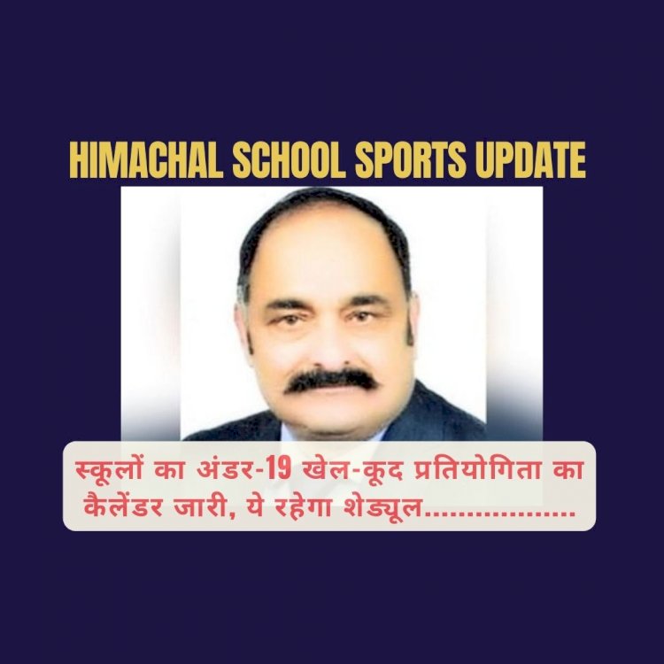 Himachal Sports News: सरकारी स्कूलों की अंडर-19 खेलकूद प्रतियोगिता का कैलेंडर जारी ddnewsportal.com