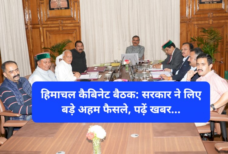 Himachal Cabinet Decision: हिमाचल कैबिनेट में हुए बड़े अहम फैसले  ddnewsportal.com