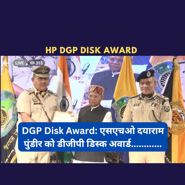 DGP Disk Award: एसएचओ दयाराम पुंडीर को डीजीपी डिस्क अवार्ड ddnewsportal.com