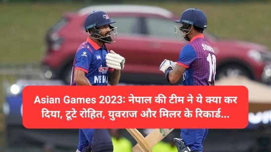 Asian Games 2023: नेपाल की टीम ने ये क्या कर दिया, टूटे रोहित, युवराज और मिलर के रिकार्ड... ddnewsportal.com