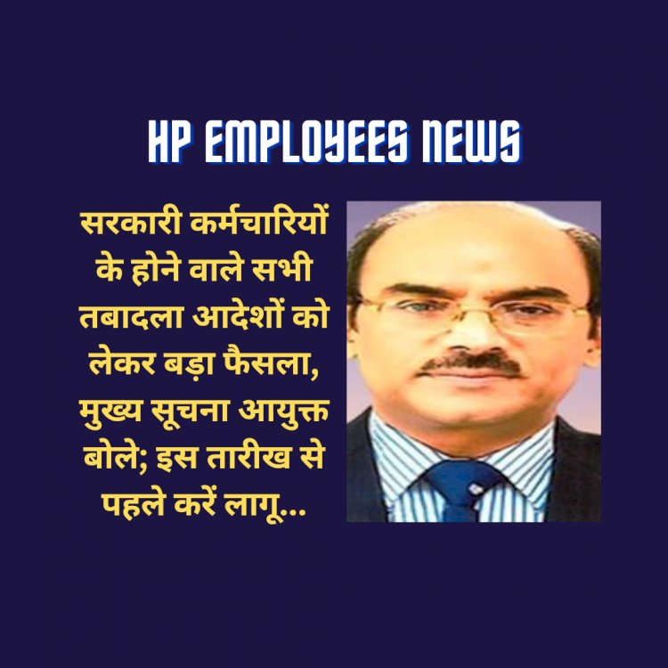 HP Employees News: सरकारी कर्मचारियों के होने वाले सभी तबादला आदेशों को लेकर बड़ा फैसला ddnewsportal.com