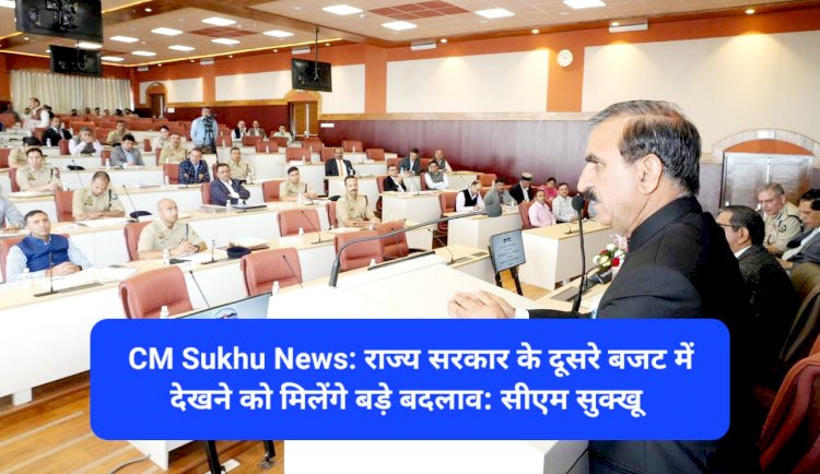 CM Sukhu News: राज्य सरकार के दूसरे बजट में देखने को मिलेंगे बड़े बदलाव  ddnewsportal.com