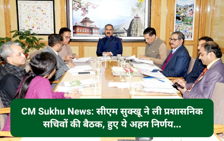 CM Sukhu News: सीएम सुक्खू ने ली प्रशासनिक सचिवों की बैठक, हुए ये अहम निर्णय... ddnewsportal.com