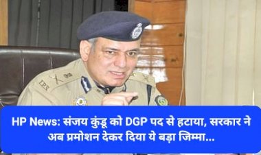 HP News: संजय कुंडू को DGP पद से हटाया, सरकार ने अब प्रमोशन देकर दिया ये बड़ा जिम्मा... ddnewsportal.com