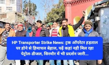 HP Strike News: ट्रक ऑपरेटर हड़ताल पर होने से हिमाचल बेहाल, पढ़ें कहां नही मिल रहा पेट्रोल-डीजल  ddnewsportal.com