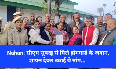 Nahan: सीएम सुक्खू से मिले होमगार्ड के जवान, ज्ञापन देकर उठाई ये मांग... ddnewsportal.com