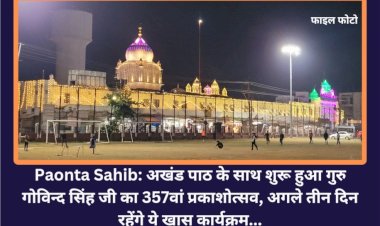 Paonta Sahib: अखंड पाठ के साथ शुरू हुआ गुरु गोबिन्द सिंह जी का 357वां प्रकाशोत्सव, अगले तीन दिन रहेंगे ये खास कार्यक्रम... ddnewsportal.com