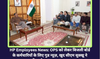 HP Employees News: OPS को लेकर बिजली बोर्ड के कर्मचारियों के लिए गुड न्यूज़, खुद सीएम सुक्खू ने... ddnewsportal.com