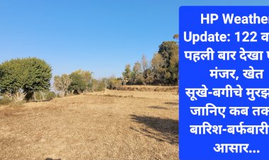 HP Weather Update: 122 वर्ष में पहली बार देखा ऐसा मंजर, जानिए कब तक है बारिश-बर्फबारी के आसार...  ddnewsportal.com