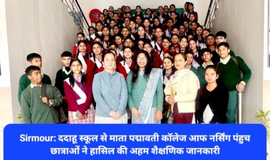 Sirmour: ददाहू स्कूल से माता पद्मावती कॉलेज आफ नर्सिंग पंहुच छात्र-छात्राओं ने हासिल की अहम शैक्षणिक जानकारी ddnewsportal.com