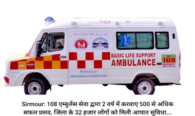 Sirmour: उपलब्धि- 108 एम्बुलेंस सेवा द्वारा 2 वर्ष में करवाए 500 से अधिक सफल प्रसव ddnewsportal.com