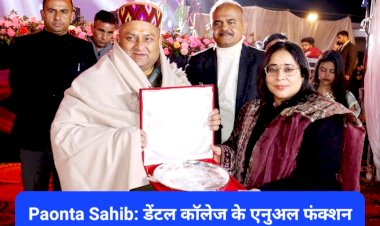 Paonta Sahib: डेंटल कॉलेज के एनुअल फंक्शन में पंहुचे विस उपाध्यक्ष विनय कुमार, मेधावियों को मिला सम्मान ddnewsportal.com
