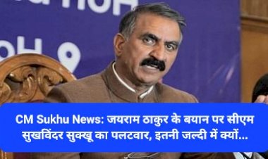 CM Sukhu News: जयराम ठाकुर के बयान पर सीएम सुखविंदर सुक्खू का पलटवार, इतनी जल्दी में क्यों... ddnewsportal.com