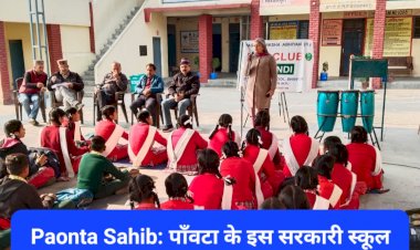Paonta Sahib: पाँवटा के इस सरकारी स्कूल में टैलेंट शो, हुई विभिन्न एक्टिविटी... ddnewsportal.com