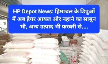 HP Depot News: हिमाचल के डिपुओं में अब हेयर आयल और नहाने का साबुन भी...  ddnewsportal.com