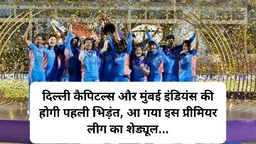दिल्ली कैपिटल्स और मुंबई इंडियंस की होगी पहली भिड़ंत, आ गया इस प्रीमियर लीग का शेड्यूल... ddnewsportal.com