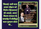शिलाई: नाटी स्टार अजय चौहान को मिलेगा हिमालयन श्री अवार्ड ddnewsportal.com