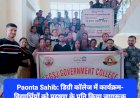 Paonta Sahib: डिग्री कॉलेज में कार्यक्रम- विद्यार्थियों को प्रदूषण के प्रति किया जागरूक ddnewsportal.com
