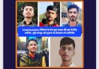 Congratulations: गिरिपार के पांच युवा सरहद की रक्षा के लिए चयनित, गुद्दी मानपुर और दुगाना के नौजवान बने अग्निवीर ddnewsportal.com