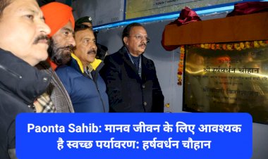 Paonta Sahib: मानव जीवन के लिए आवश्यक है स्वच्छ पर्यावरण: हर्षवर्धन चौहान ddnewsportal.com