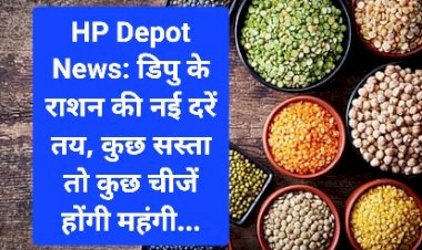 HP Depot News: डिपु के राशन की नई दरें तय, कुछ सस्ता तो कुछ चीजें होंगी महंगी... ddnewsportal.com
