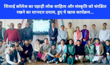 Shillai News: शिलाई कॉलेज का पहाड़ी लोक साहित्य और संस्कृति को संरक्षित रखने का शानदार प्रयास  ddnewsportal.com