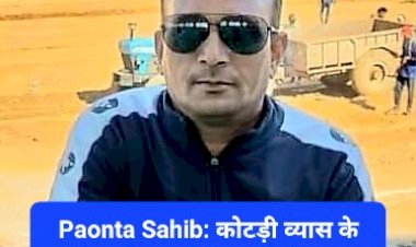 Paonta Sahib: कोटड़ी व्यास के पीईटी धर्मेन्द्र चौधरी जायेंगे सिंगापुर एक्सपोज़र विजिट पर ddnewsportal.com