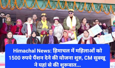 Himachal News: हिमाचल में महिलाओं को 1500 रुपये पैंशन देने की योजना शुरु ddnewsportal.com