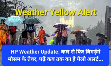 HP Weather Update: हिमाचल में कल से फिर बिगड़ेंगे मौसम के तेवर, पढ़ें कब तक का है येलो अलर्ट... ddnewsportal.com