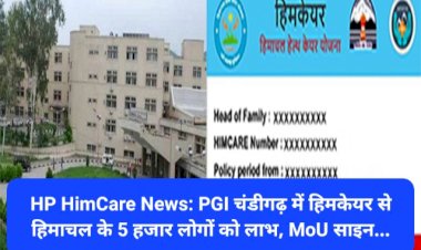 HP HimCare News: PGI चंडीगढ़ में हिमकेयर से हिमाचल के 5 हजार लोगों को लाभ, MoU साइन...  ddnewsportal.com