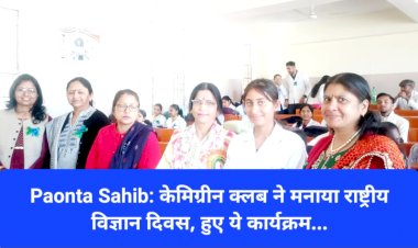 Paonta Sahib: केमिग्रीन क्लब ने मनाया राष्ट्रीय विज्ञान दिवस, हुए ये कार्यक्रम... ddnewsportal.com