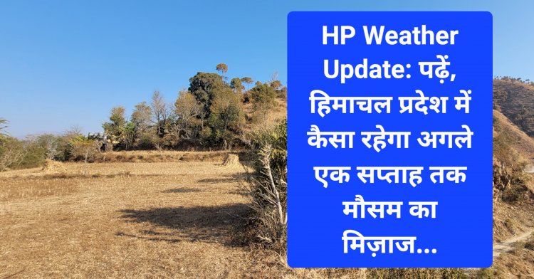 HP Weather Update: हिमाचल में मिलेगी बर्फबारी से राहत या फिर बरसेगी आफत... ddnewsportal.com